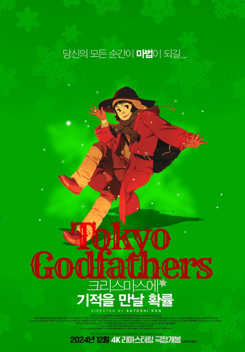 크리스마스에 기적을 만날 확률🎄 <Tokyo Godfathers> _Directed by SATOSHI KON 2024년 12월, 4K 리마스터링 버전 메가박스 Coming Soon! #크리스마스에기적을만날확...