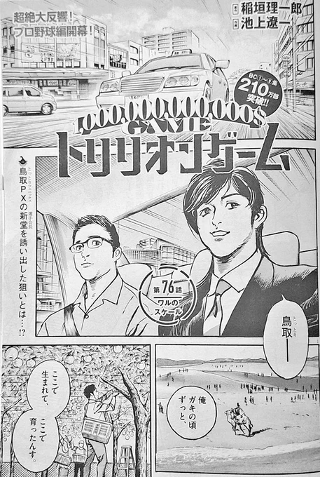 アニメもスタートした「トリリオンゲーム」、スペリオールで連載中の原作は鳥取編に突入中だよ!もっと全鳥取県が騒然となってもいいんじゃない?!
 #トリリオンゲーム  #鳥取フェニックス  #池上遼一  #稲垣理一郎 