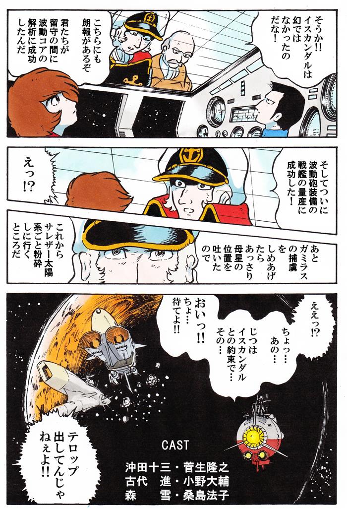 事情があってすぐには始動できないけど、来年は必ずヤマトの薄い本を新たに作りたい。強い願望! 