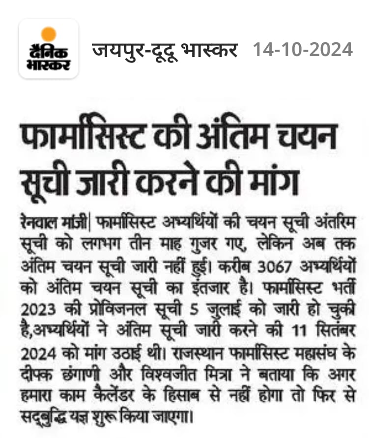 Kumar_pkjangid's tweet photo. 🙏🏻 @narendramodi @PMOIndia
@RajCMO @RajGovOfficial
#फार्मासिस्ट_भर्ती_2023
बहुत हुआ 12 वर्षों का इंतजार,
अब वनवास खत्म करो #राजस्थान_सरकार।
@BhajanlalBjp
@GajendraKhimsar
#फार्मासिस्ट_अंतिम_चयन_सूची_जारी_करो
#फार्मासिस्ट_भर्ती_पूरी_करो
@KumariDiya
@BJP4Rajasthan 
@DIPRRajasthan https://t.co/J4Bv1vYUQ8