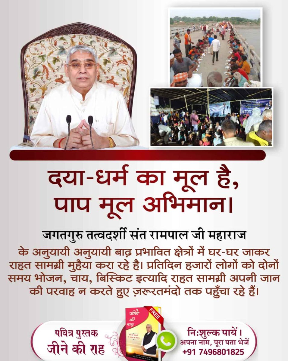 #दयाधर्मकामूलहै_पापमूलअभिमान
#BiharFloodVictimsRelief
#bihar #biharfloods #rescueoperation #flood #biharnews #SaharsaFloods #reels #viravideos #ghonghepur #mahishi #iaf #bihartourism #सेवा #koshibarrage #sitamarhi #biharpolice #help #trending #बिहार #trendingshorts #shortvide