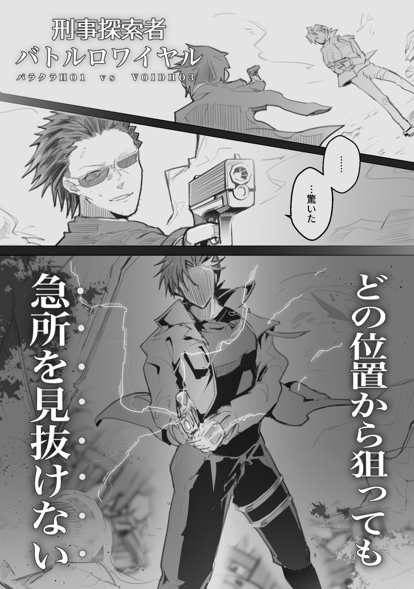 なんちゃって最終決戦 パラクラvsVOID 
