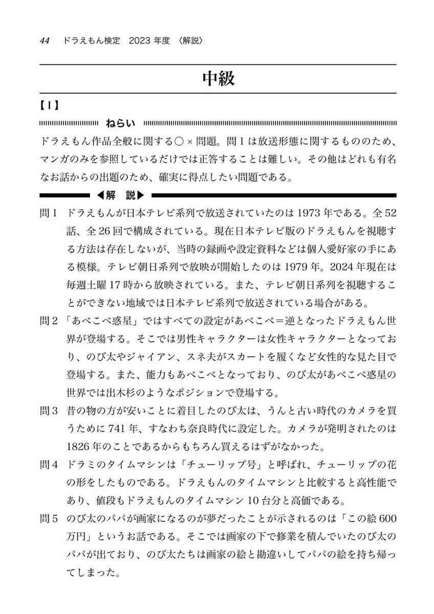 【お知らせ】
11月2日・3日に開催される早稲田祭にて、過去18年分のドラえもん検定をまとめた「赤本(過去問集)」を販売します！
販売場所は早稲田キャンパス3号館501教室です。
問題、解答、講評に加え、20年度以降は解説もついて、合わせて400ページを超える大作です！
#早稲田祭
#ドラえもん