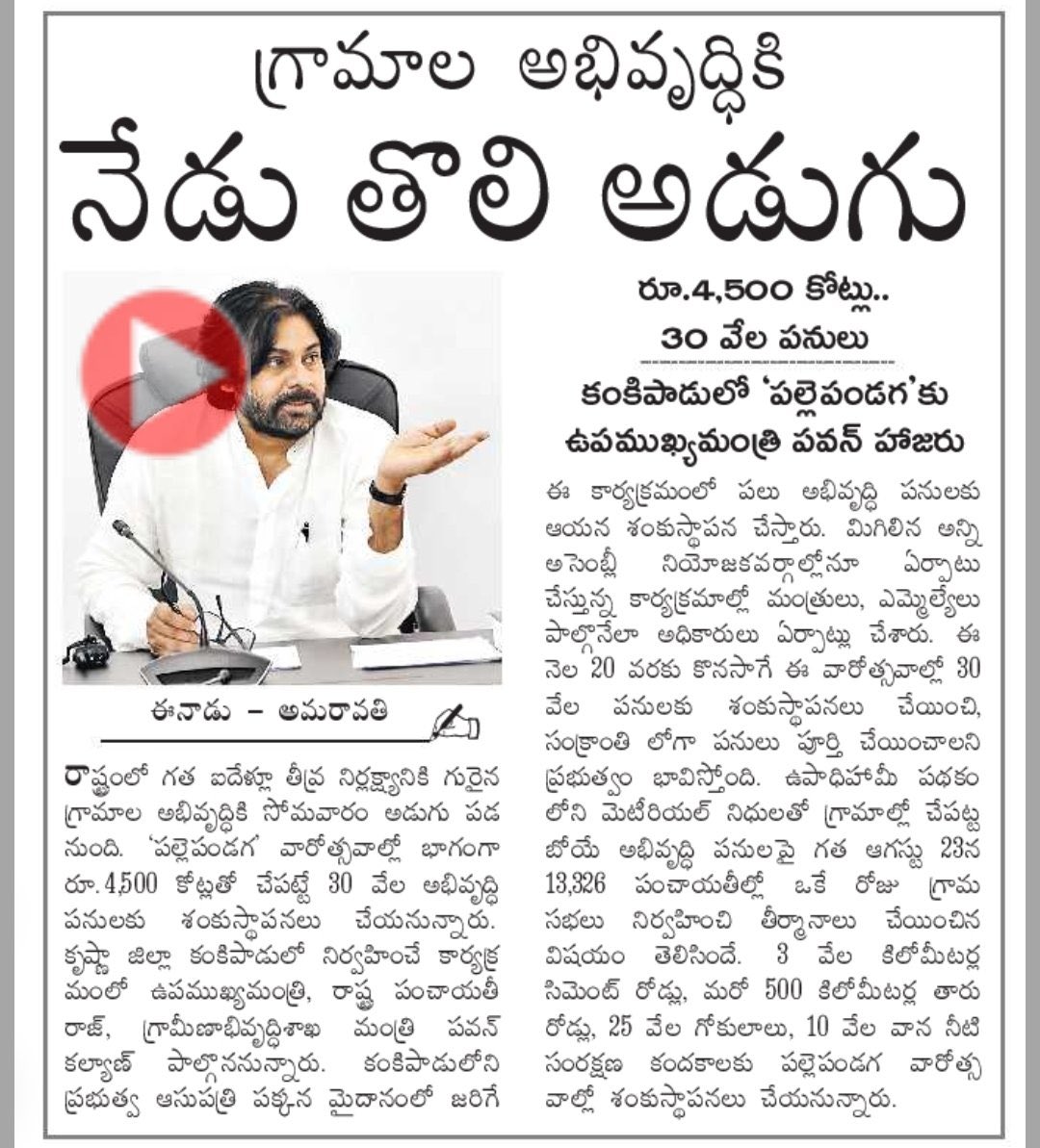 జై జనసేన 🇮🇳 (@kirankumarvkir8) on Twitter photo గ్రామాల అబివురుద్ది 🌹🙏🌹 గ్రామాల అబివురుద్ది 🌹🙏🌹