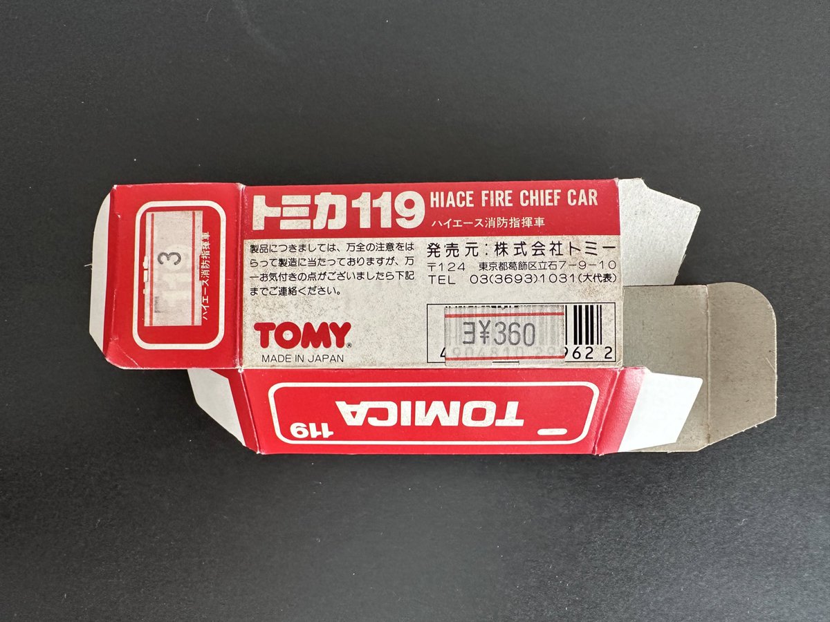 Ｅ@トミカ遺品整理中 tweet media