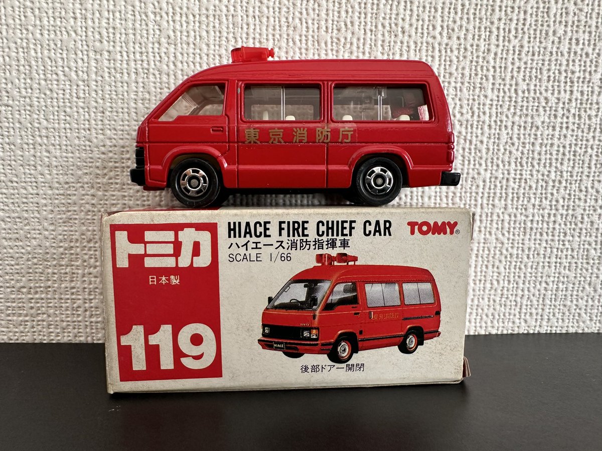 Ｅ@トミカ遺品整理中 tweet media