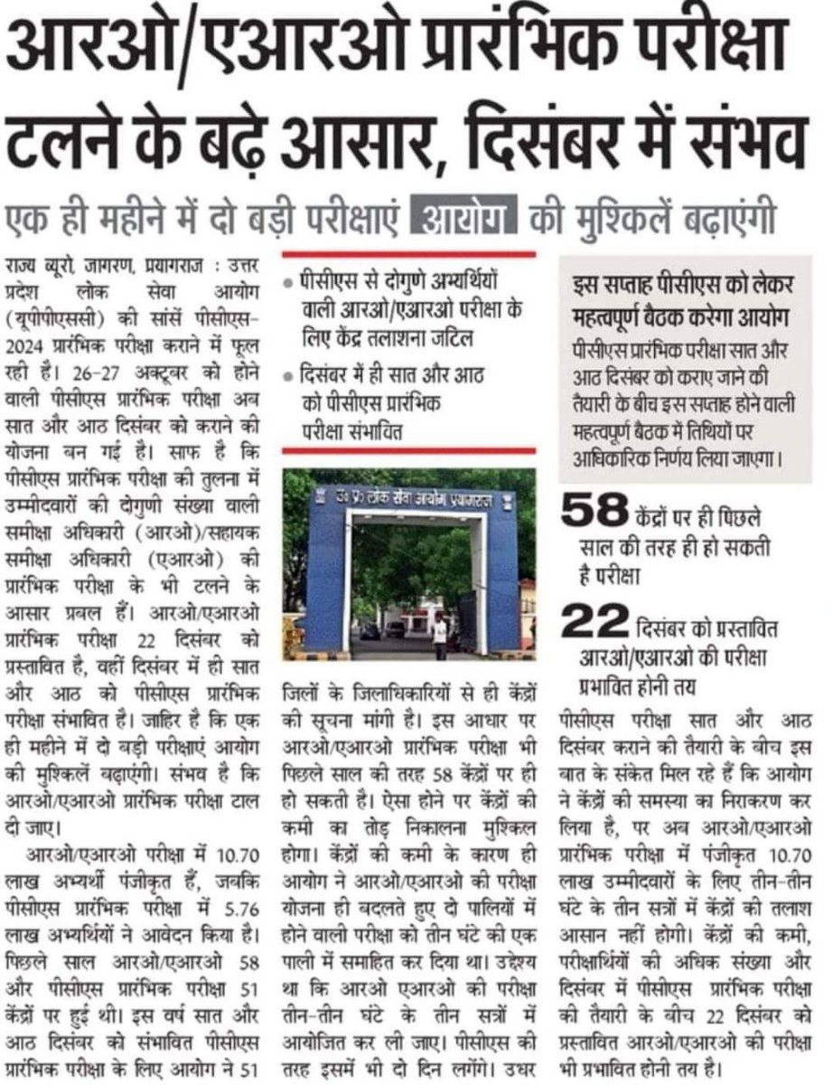 UPPCS &amp; RO/ARO परीक्षाएँ पूर्व की तरह एक ही कॉमन सेट पेपर से कराई जाए ताकि नॉर्मलाइजेशन की आड़ में भ्रष्टाचार न पनपे। एक नए रोग को जन्म देने का क्या औचित्य है? 
<a href="/myogiadityanath/">Yogi Adityanath</a> 
<a href="/yadavakhilesh/">Akhilesh Yadav</a> <a href="/ch/">ch.</a>
<a href="/UPGovt/">Government of UP</a> <a href="/ANI/">ANI</a> <a href="/TheLallantop/">The Lallantop</a> 

#uppsc_oneshift_onedayexam