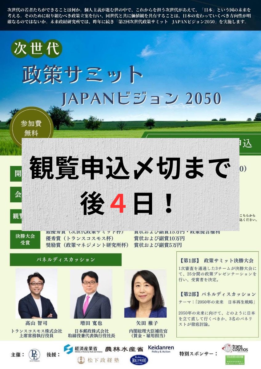 ✨政策コンテスト✨第2回次世代政策サミット JAPANビジョン2050 (@jisedaisum2023) on Twitter photo 