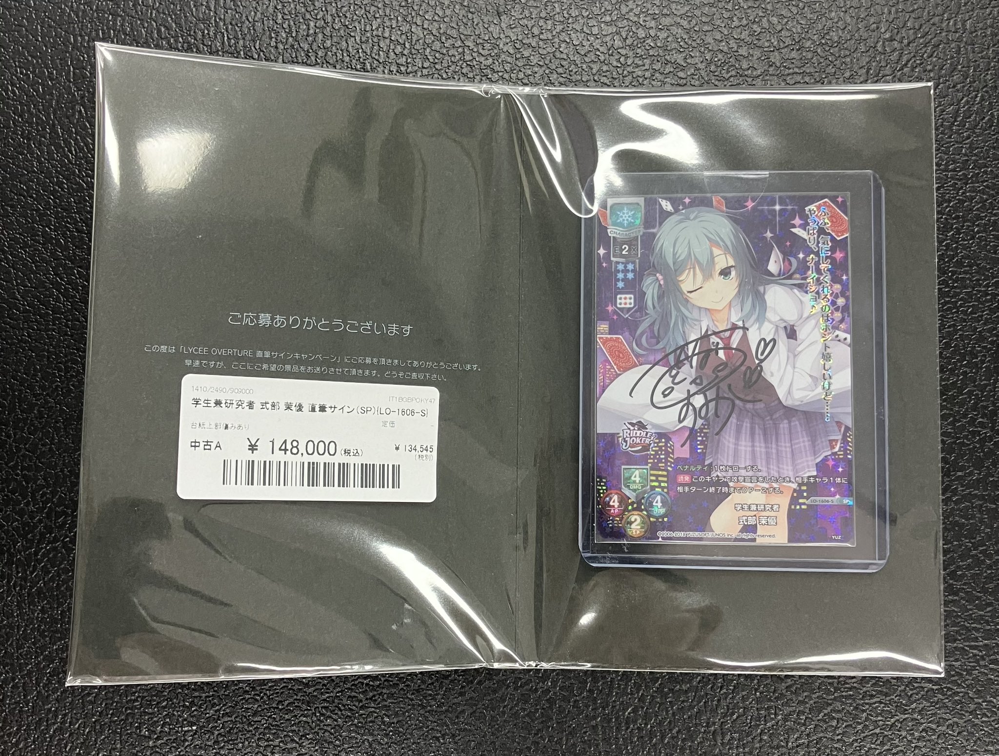 Lycee Overture SP 学生兼研究者 式部 茉優(サイン入り)