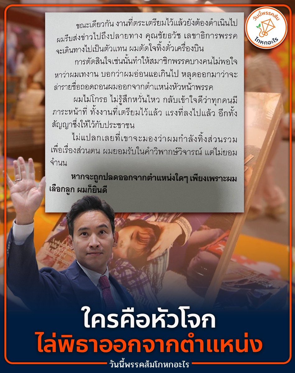 mfplie's tweet photo. #ทุกคนคะ พ่อว่าวของหนู เผยความในใจผ่านหนังสือเล่มล่าสุด

" ถูกคนในพรรคมองว่า อ่อนแอเกินไป จะล่ารายชื่อถอดถอนตำแหน่งออกจากหัวหน้าพรรค เพียงเพราะเทงานไปหาลูก "

ใครกันนะ ใจร้ายจัง 😭😭 https://t.co/2kVKbSHtrx