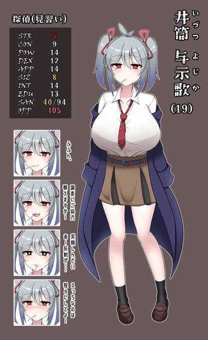 CoC探索キャラ よじかちゃんです。 