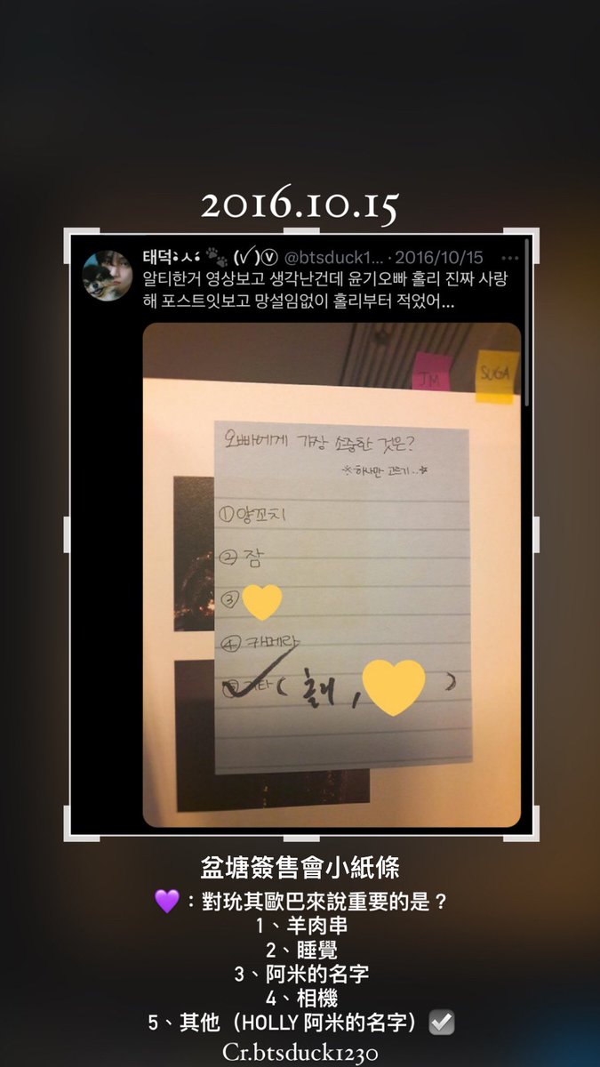 161015 SUGA 분당 팬싸인회 盆塘簽售會小紙條
💜：我太喜歡玧其歐巴了 我該怎麼找男朋友呢？
🐱：找一個像我這樣的人
（找你可以嗎🥹）
Cr.STARCANDYSUGA
#방탄의_그해_오늘 #BTS_that_year_today