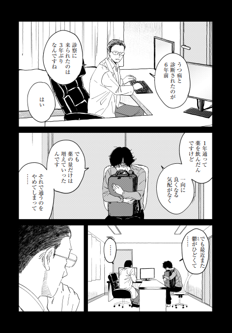 ご飯を食べ、働いて、寝て、起きる。
当たり前の生活もままならない中で、彼らは生きる希望に手を伸ばす。
双極性障害当事者の著者が贈る、ステップファミリー・ストーリー。新連載「楽園をめざして」
第2話「鬱と躁」が公開されました↓
https://t.co/1zAupkmhvR