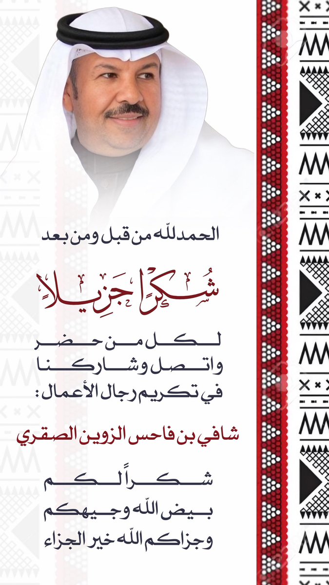 محمد بن خلف بكار السفر tweet media