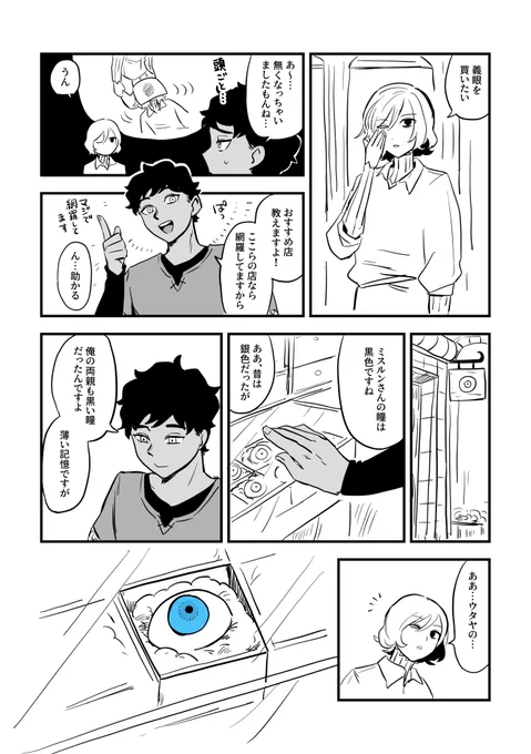 カブミス  義眼
※モブあり 
