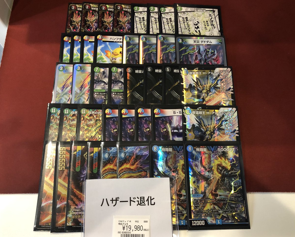 ハザード退化作成しました！！ お買い求めはトレカラインまで！！