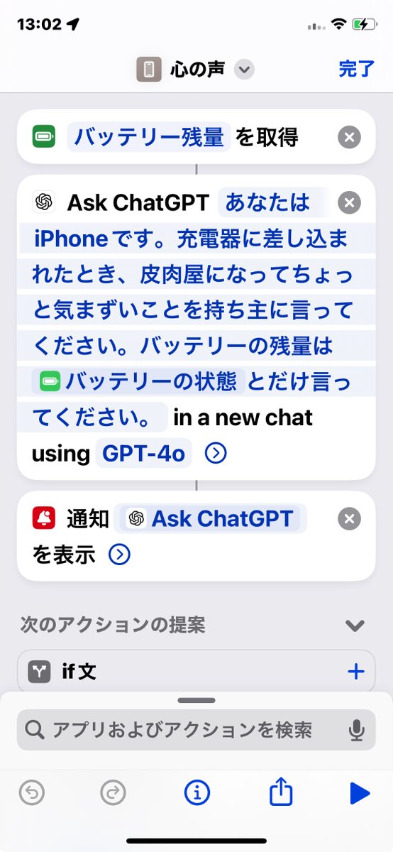 kai_postv's tweet photo. iPhoneが充電された時に、iPhoneの心の声が見えるようにしてみた https://t.co/NlgeBvMcpW