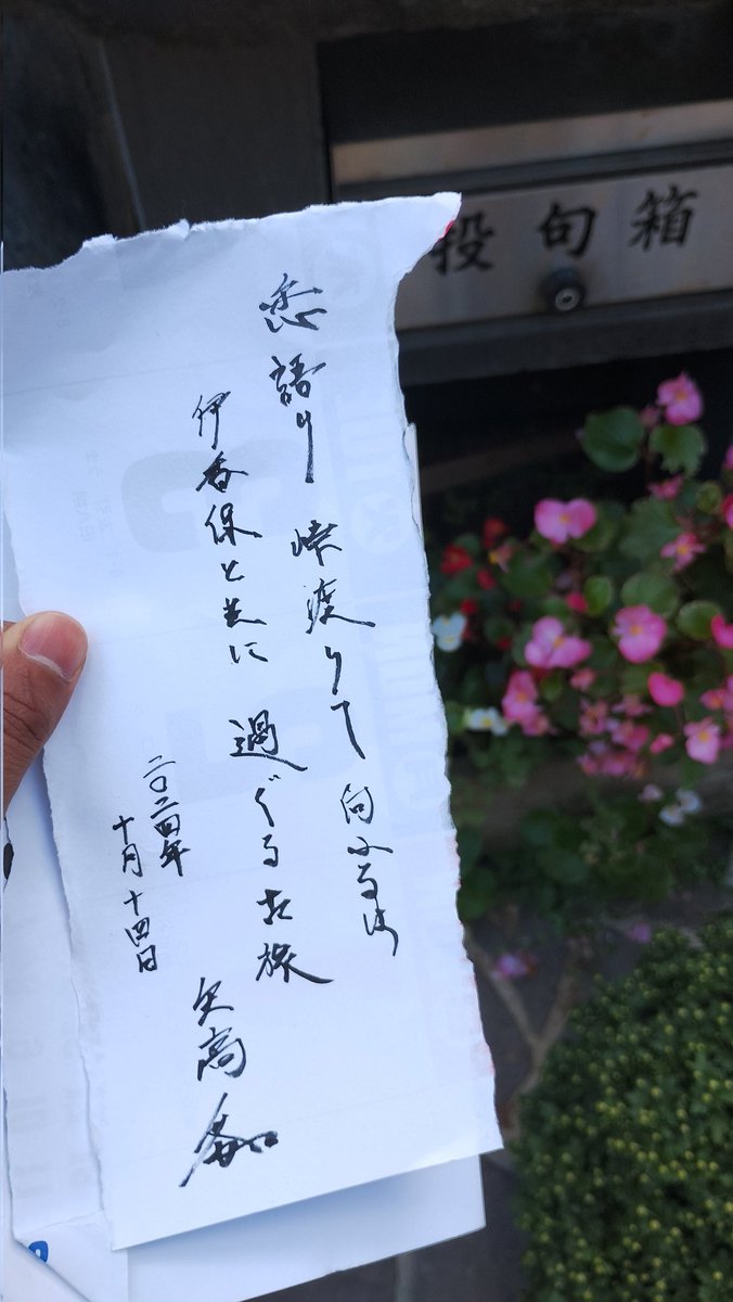 恋語り 峠渡りて 向ふるは
伊香保と共に 過ぐる古旅
