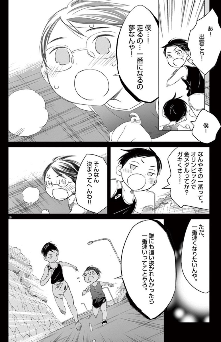 #出雲という名前の少年と駅伝のお話 1 (0)
#漫画が読めるハッシュタグ
#出雲駅伝 