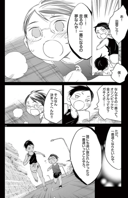 #出雲という名前の少年と駅伝のお話 1 (0)
#漫画が読めるハッシュタグ
#出雲駅伝 
