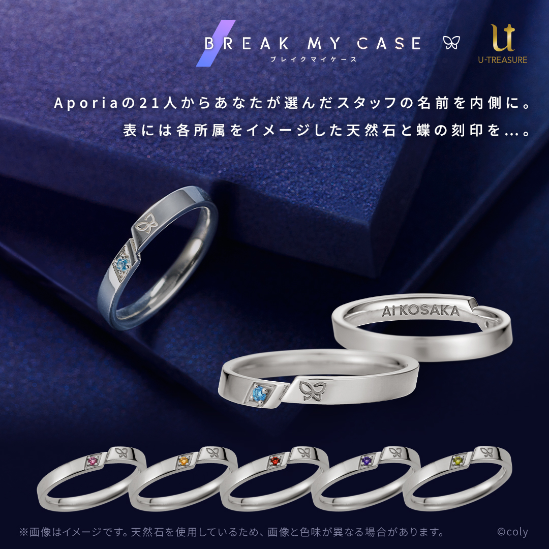 ブレイクマイケース】 Aporiaオーナー代理の皆さまへ コラボレーション