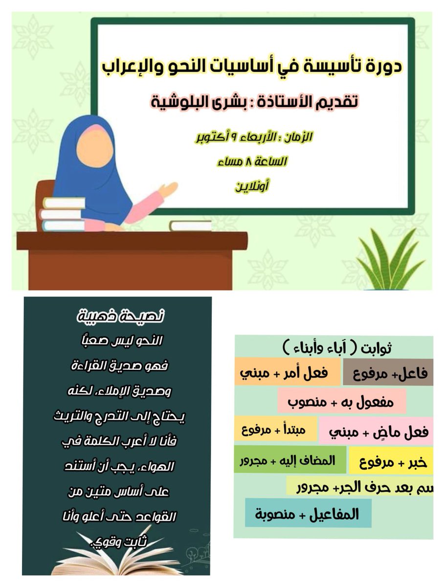 EduGovNBT2348's tweet photo. قدمت الأستاذة بشرى البلوشية الدورة التدريبية الأولى في أساسيات النحو والإعراب لطالبات الصف التاسع عبر تطبيق الميت لتنمية مهارة الإعراب لدى الطالبات وتدريبهن على طريقة الإعراب الصحيحة في الورقة الامتحانية

#تعلم_مستدام
#فعاليات_تعليمية_شمال_الباطنة 
#مدارسنا_مستقبل_واعد https://t.co/72ksrVeq3l