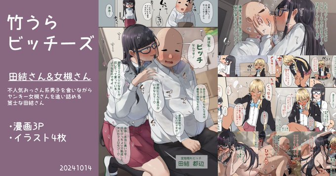 ファンボックス
https://t.co/GzXugwzZdI
ファンティア
https://t.co/zQOpValdX5
偶然居合わせた女槻さんを変態プレイに巻き込め!
男子ミルク(液・固形)飲み田結さんやプレスされてイく女槻さんなども❤️ 