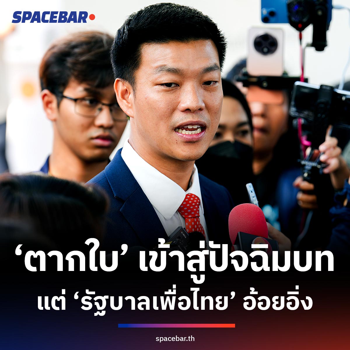 SPACEBAR tweet media
