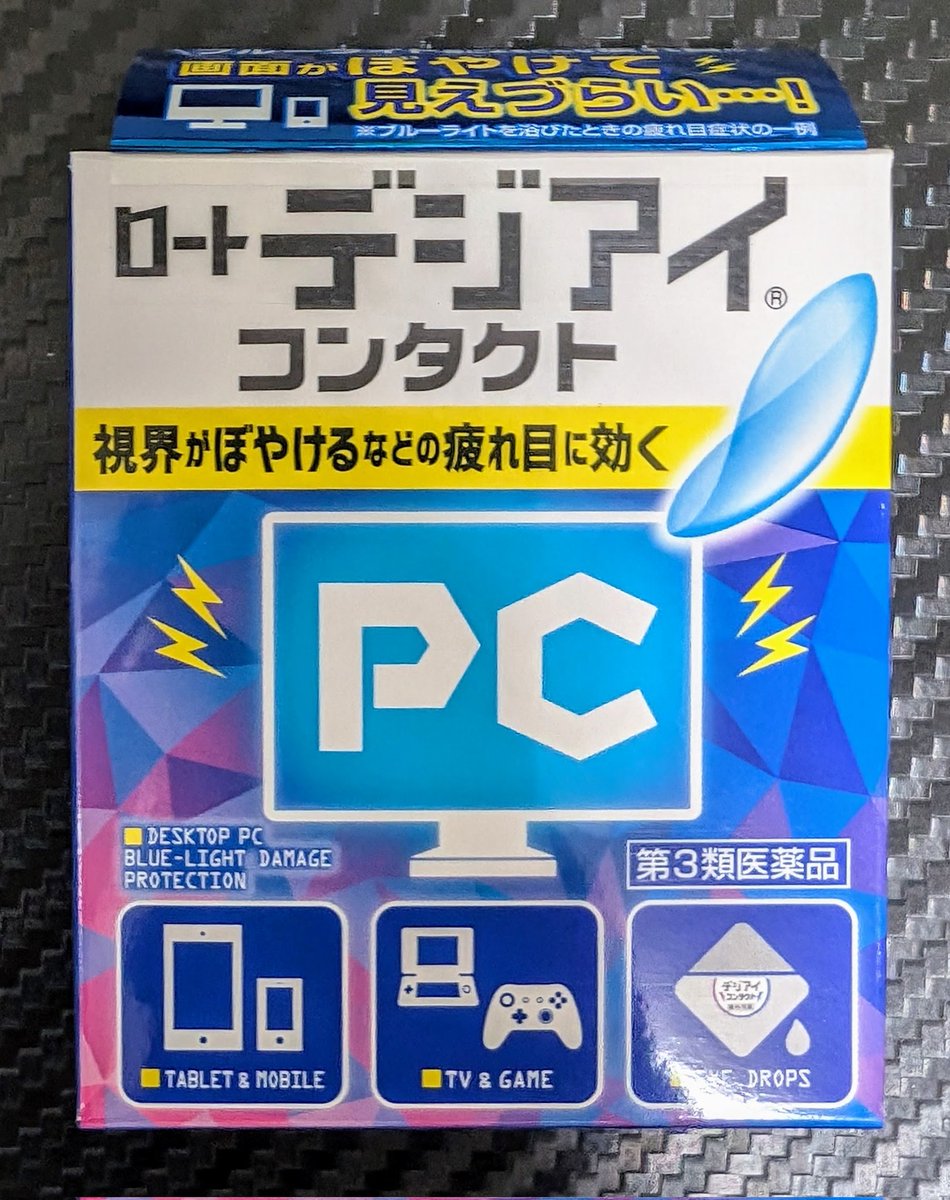 splateeeeeen's tweet photo. たいじさんとあきらさんの遊園地配信面白かった！
ロート製薬さんの企画がなかなかファンキーで気になったから早速買ってきた👁

また外配信待ってます！！

#ROHTO
#REJECT https://t.co/2C5ttV5Utq