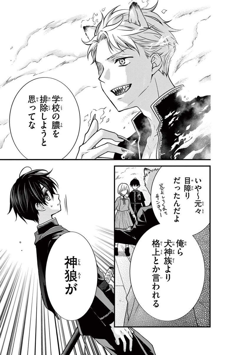 愛する人のために最強の獣人に豹変する話(9/11)
 #漫画が読めるハッシュタグ
 #東京神狼 