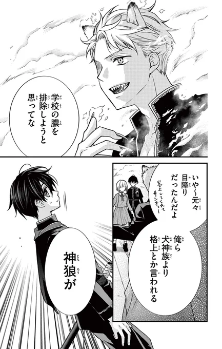 愛する人のために最強の獣人に豹変する話(9/11)
 #漫画が読めるハッシュタグ
 #東京神狼 