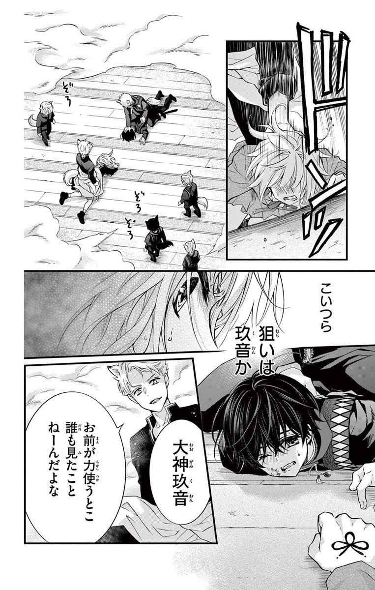 愛する人のために最強の獣人に豹変する話(9/11)
 #漫画が読めるハッシュタグ
 #東京神狼 
