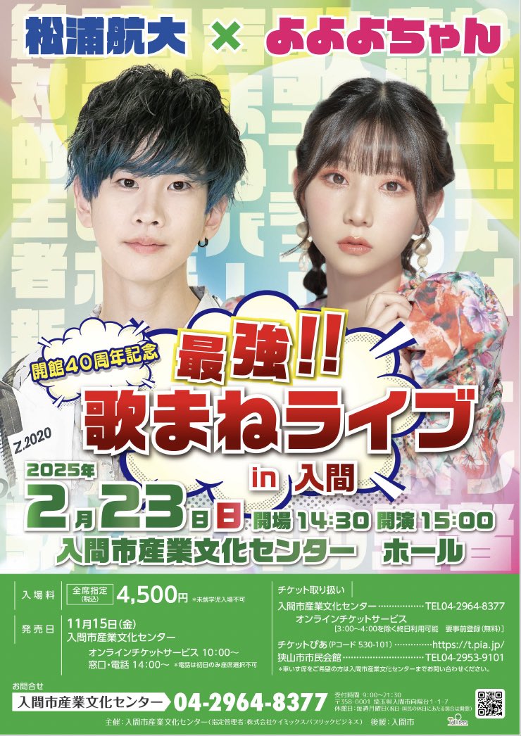 ライブ出演のお知らせ】 ＼ 最強‼︎歌まねライブ in入間 ／ 🗓️ 2025