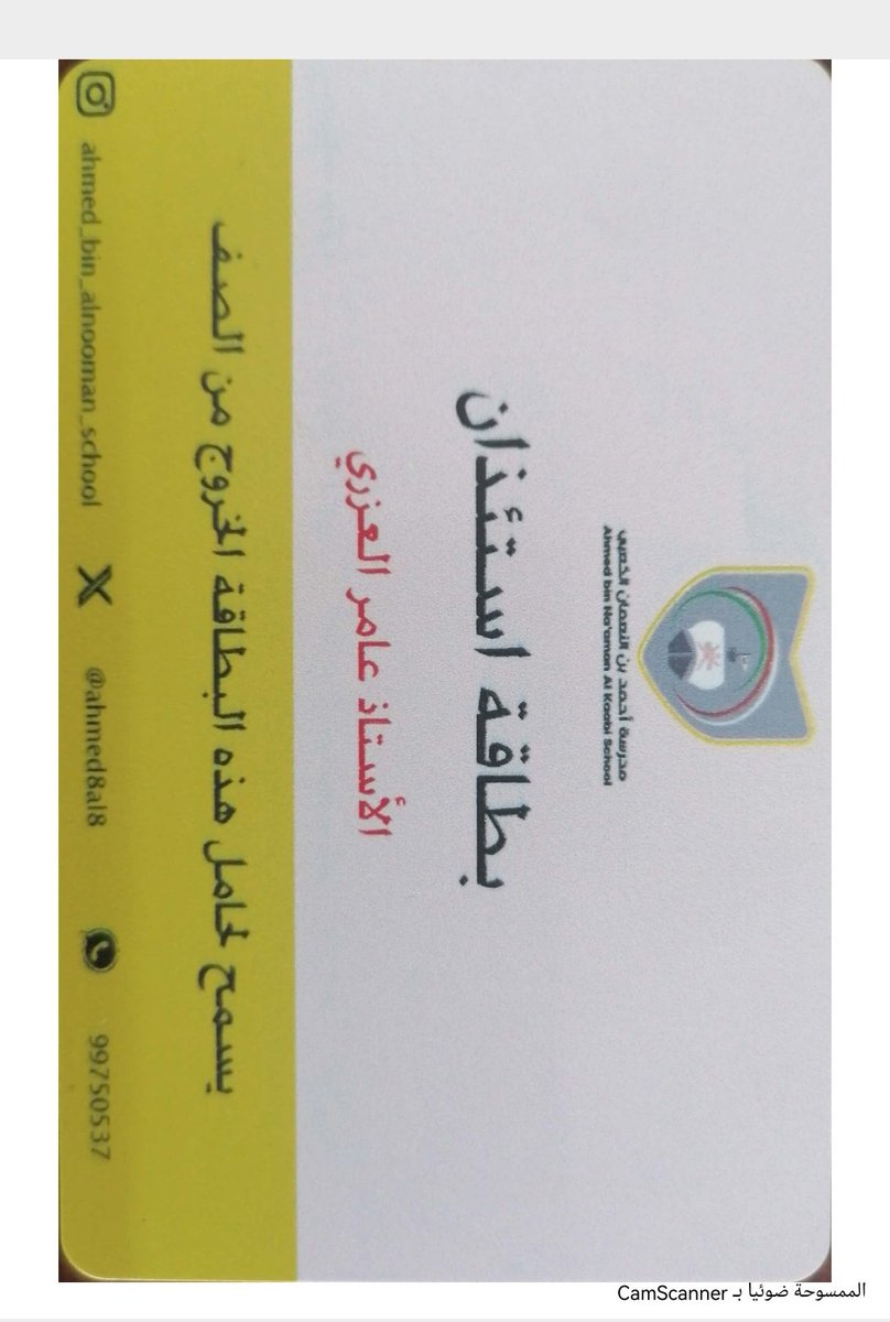 ضمن جوانب حفظ النظام والانتظام الطلابي بالمدرسة تم  عمل بطاقات أستئذان طالب لجميع الكوادر العاملة بالمدرسة وأيضا عمل بطاقات صحية للطلبة ذوي الحالات الصحية بالمدرسة.