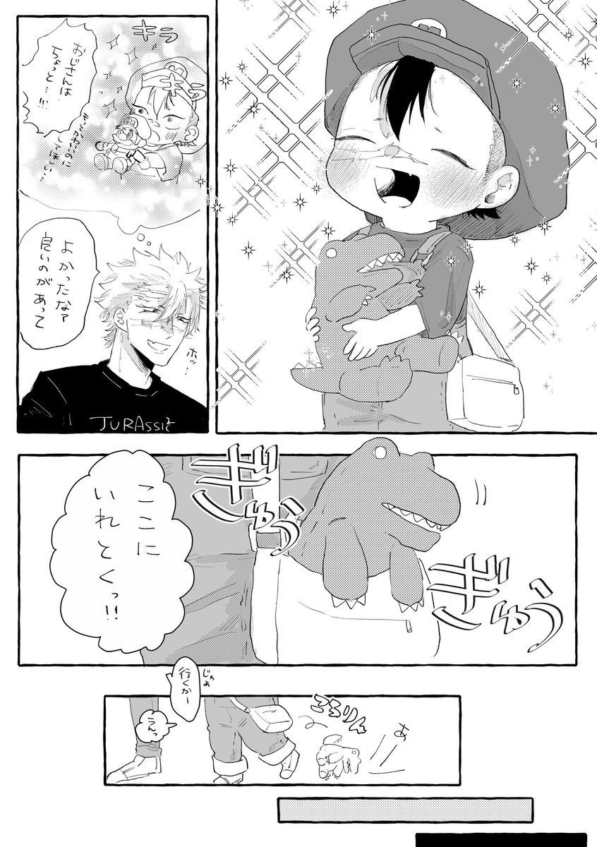 ユ⚪︎バでぬいぐるみを無くしてしまったショタげんゃくん 