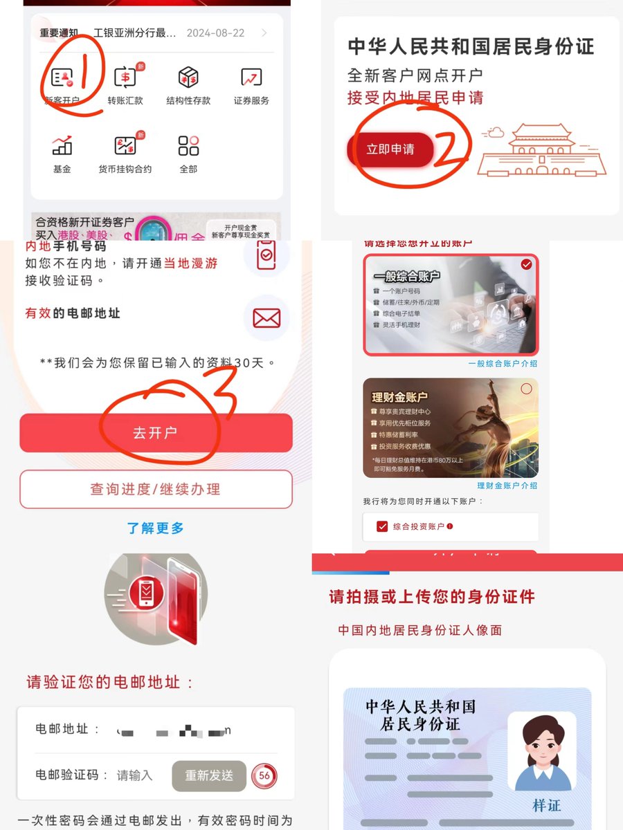 xiaoqingwang14's tweet photo. 关于香港银行开户一切你看这一篇就够了！
此文包含中银香港在线申请开户教程
+恒生开户（万事达扣账卡兼信用卡）说明+ 
人在内地申请工银亚洲线上开户申请+汇丰银行+
香港线上银行（作为之前教程补充升级版）
我自己这次国庆趁着假期就补了工银亚洲和恒生！
之前更新香港汇丰银行，中银香港，招商永隆银行的保姆级教程不完全统计免费帮助200+人赴港开通成功！（大家可以评论区进群）
若按外面中介费1500-5000元不等/张卡，帮助小伙伴们累计省至少40w人民币！我都觉得自己功德无量哈哈
如今港卡开通有变化但没变难，是变得更加方便容易！
另外我国庆假期顺便还用汇丰pulse信用卡在想买了苹果16pro，算上汇率和奖赏钱几乎八五折购入；

之前教程有合集看这个链接有很多细节一样通用（以前教程看主页亮点）！
1/n 首先说工银亚洲：人在内地就可以app申请开户（和之前招商永隆一样），通过后再去香港网点激活即可！完美替代招商永隆这种要收管理费用的银行！再有这么多替代卡的情况，招商永隆是在没啥优势！之前也是给大家备用的！我是4号申请最早7号就约到还有分行可以激活！（ 保姆级教程如图一二三），按照步骤来就行，5分钟搞定！
工银亚洲优势：
1. 同样免管理费
2. 广东大湾区居民工银亚洲汇款免电汇费
3. 可以绑定内地微信的五大行之一，绑定教程参考之前我写过的中银香港绑定教程！                                                      
                                                                                                           
 2/n再来说汇丰银行：汇丰现在开户松的不行，去开户早上直接选个网点排队就行，基本都能开立成功；也还是可以按以前我写的教程线上预约就行，但是开的人多，预约都到至少2星期以后了！（想直接当场拿到卡就预约��但对我来说汇丰one卡没啥用）所以我建议就直接walk in 就行！ 开户现场同步申请万事达扣账卡，国内万事达atm取钱免手续费！ 好像是4w HKD/日 ！ 到了银行按照官方申请流程操作就行https://t.co/CpZDObicTT；
关于汇丰信用卡：8.1号后不对内地开放了，但是如果你是内地汇丰卓越账户在港卡里放个几个w，有群友也成功下卡了！
                                                                                                            3/n接着说中银香港：中银香港之前很多小伙伴包括我的教程之前也说线下网点开户问的比较多，看的资料也比较多！但是！但是现在你只要在香港境内，连香港wifi你不用去银行网点被”盘问“，直接手机下载app后 ，所有资料填好就可以申请了，同样5分钟就行！ 工作日快的话当天就能收到开户申请，线上账户就能用了！ 慢的话，我朋友10.5号在香港申请，8号就收到短信，基本一个工作日，按照图四操作！填个人资料的地���（如图二）跟工银亚洲一样我就没放了！