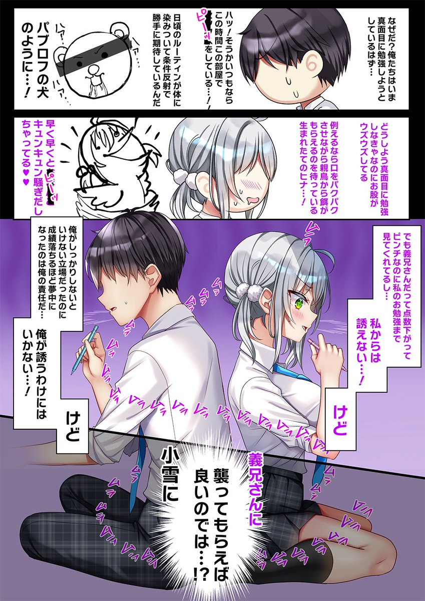 義妹とこっそり付き合っています(再)
〜俺と義妹の禁欲バトル(2/3)〜 