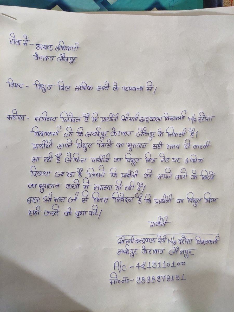GOVIND758V's tweet photo. @puvvnljaunpur @PuVVNLHQ @CMOfficeUP @EMofficeUP @aksharmaBharat @ChairmanUppcl @mduppcl सर मैं इसके पहले कई बार गया हूं वहाँ कोई कार्यवाही नहीं होती वहाँ जाने पे वहाँ के स्टाफ बोलते हैं सही  हो जायेगा लेकिन सर ये  सही  नहीं होता मैं वहाँ पे लिखित शिकायत भी किया हू  मैं 4 महीने से परेशान हू मैं बाहर जॉब करता  हू आम आदमी परेशान है बिजली विभाग से कृप्या मदद करे हमारी! https://t.co/RwBBdAzRA7