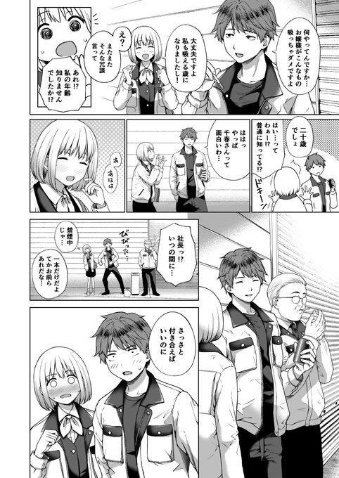 従業員のことが好きになっちゃった社長令嬢の恋路(2/4) 