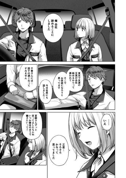 従業員のことが好きになっちゃった社長令嬢の恋路(3/4) 