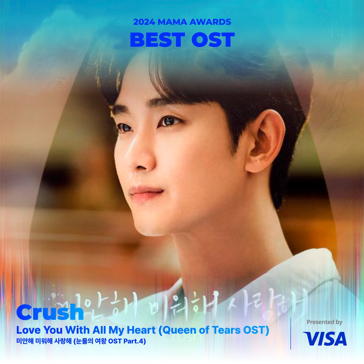 MnetMAMA's tweet photo. [#2024MAMA] BEST OST Nominees I 베스트 OST 후보

#crush #LoveYouWithAllMyHeart #미안해미워해사랑해

BIG BLUR : What is Real?
2024 MAMA AWARDS

2024.11.21 7PM (PST) Dolby Theatre, US
2024.11.22 6PM &amp; 11.23 3PM (KST) KYOCERA DOME OSAKA, JAPAN

#MAMAAWARDS
#2024MAMAAWARDS https://t.co/MjFBYEyQrR