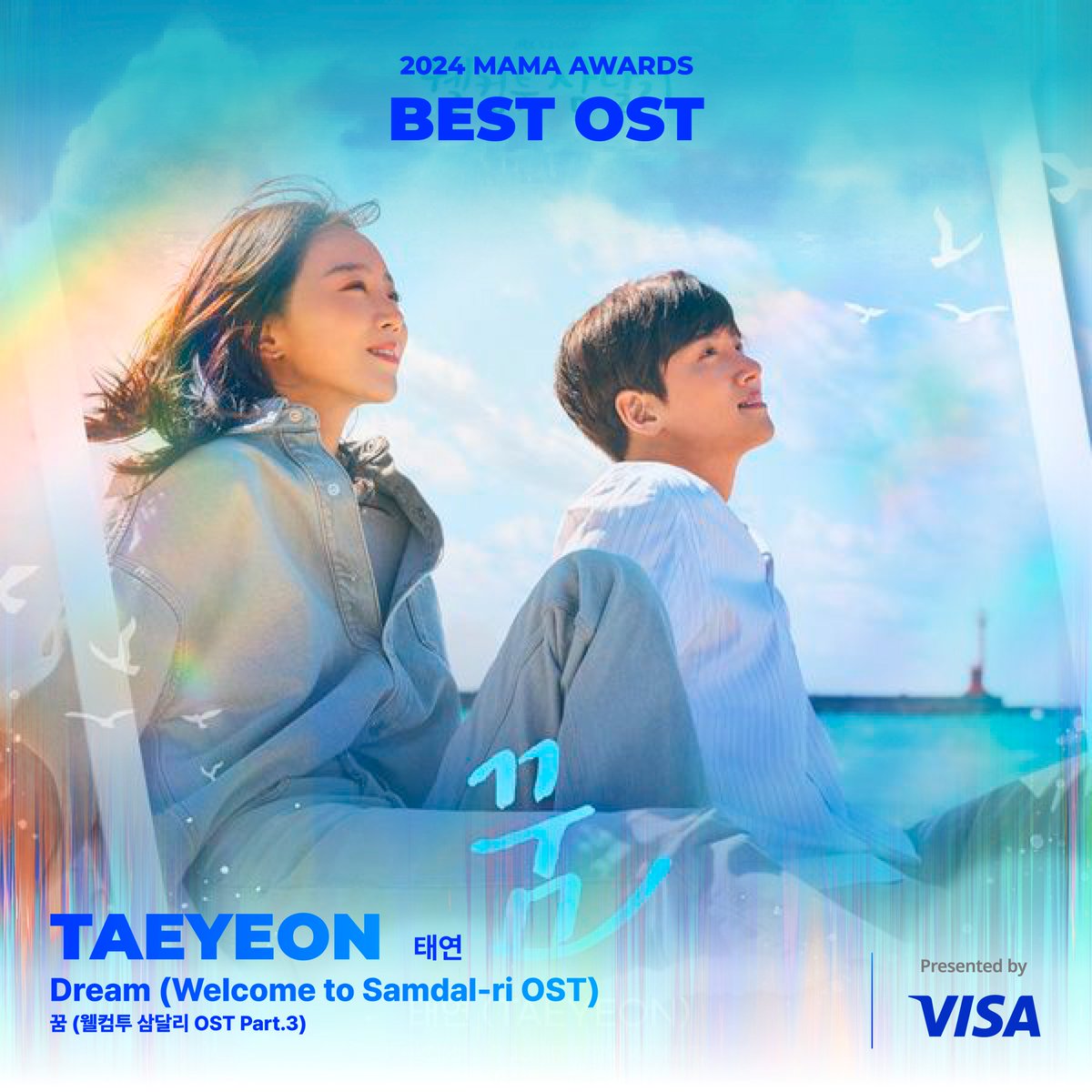 MnetMAMA's tweet photo. [#2024MAMA] BEST OST Nominees I 베스트 OST 후보

#taeyeon #Dream #꿈

BIG BLUR : What is Real?
2024 MAMA AWARDS

2024.11.21 7PM (PST) Dolby Theatre, US
2024.11.22 6PM &amp; 11.23 3PM (KST) KYOCERA DOME OSAKA, JAPAN

#MAMAAWARDS
#2024MAMAAWARDS https://t.co/A8sREAfxFG