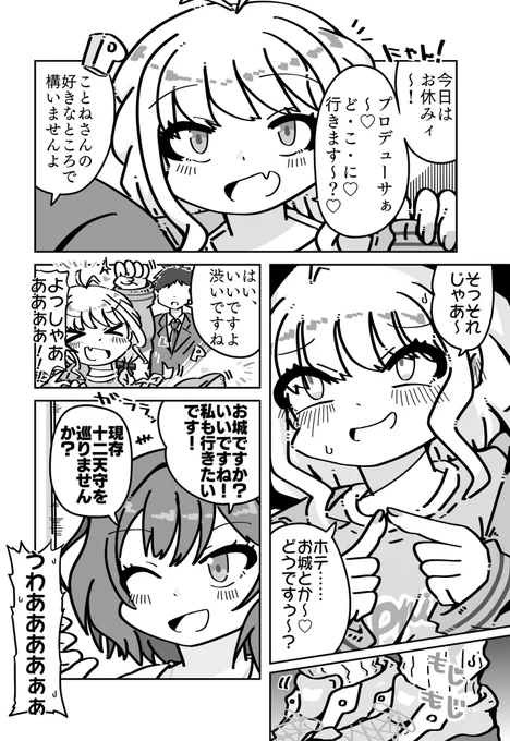 お城に行きたいことねとあさり先生 #学マス 