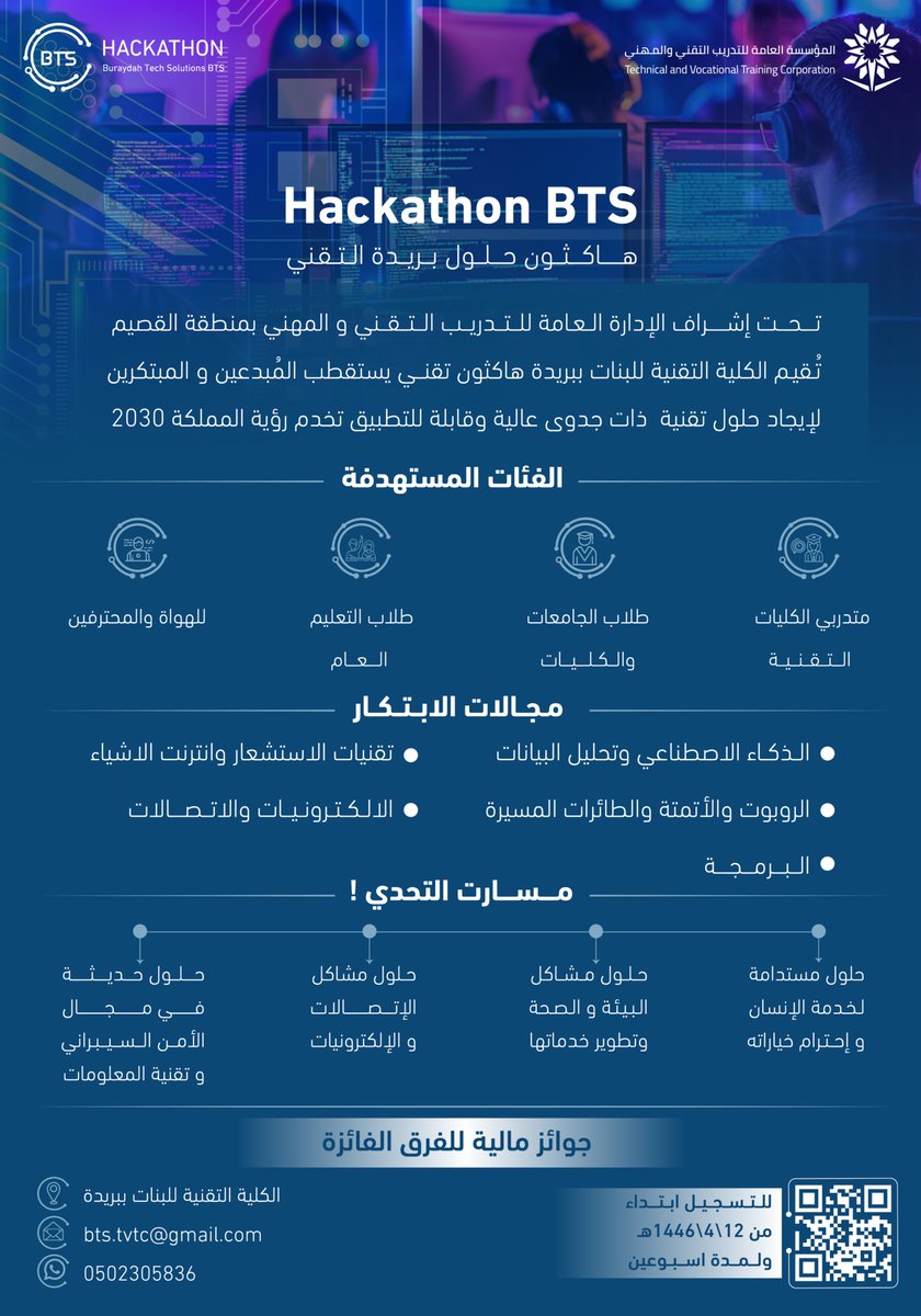 tvtc_qassim's tweet photo. بإشراف الإدارة العامة لـ #التدريب_التقني والمهني بمنطقة #القصيم ..

الكلية التقنية للبنات ببريدة تقيم "هاكثون حلول بريدة التقني BTS" لإيجاد حلول تقنية قابلة للتطبيق.