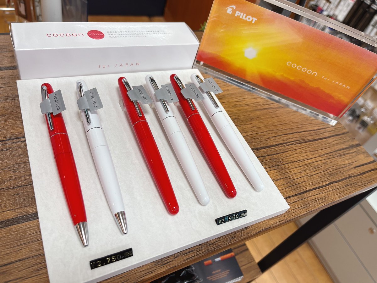 パイロット #コクーン の限定商品が販売されました🌅 🗾COCOON for