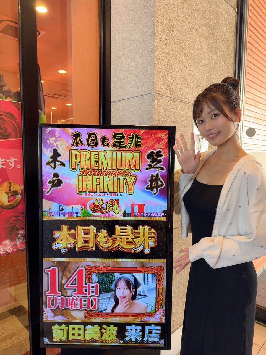 今日は来てくれた皆様ありがとうございました🥰
こうゆうイベントは初めてだったんですけど楽しい時間を過ごせました💕
また機会があったらよろしくお願いします🐶

#コンコルド浜松木戸店 
#PR https://t.co/Bym6lz9uhB