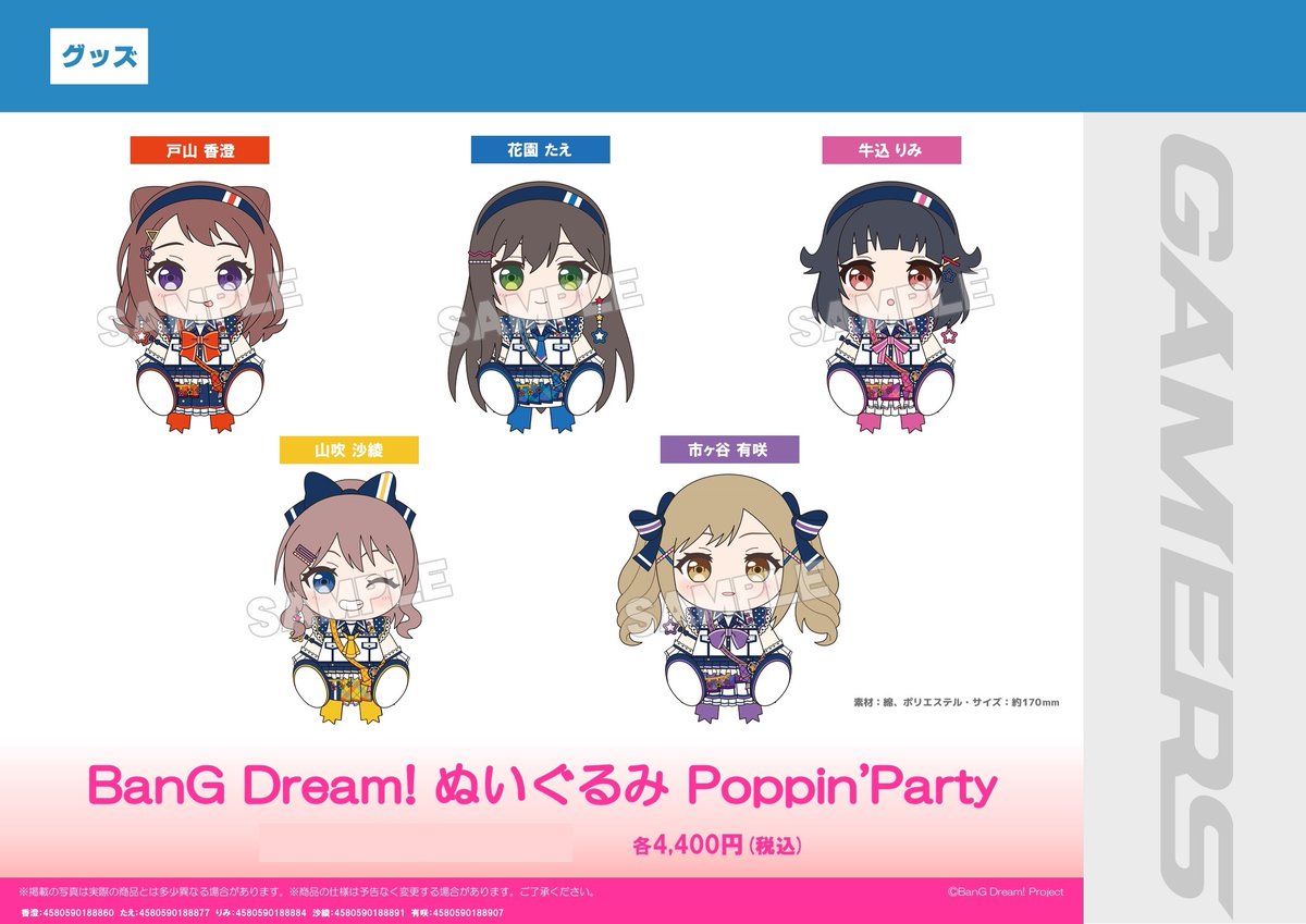 BanG BanG Dream！ぬいぐるみ Poppin'Party 山吹沙綾 未開封 Dream