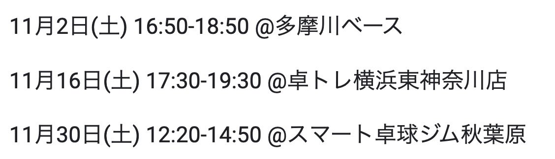 tabletennis_ma1's tweet image. 11月のレッスン募集開始してます🏓
先行して公式LINEから募集を行いましたので残枠わずか‼️

都合の合う方は参加をご検討いただけると嬉しいです☺️✨

レッスン詳細／申込／キャンセル待ち💁‍♀️
forms.gle/rW7zdoTydf4wy8…

レッズの案内を1番早く受け取る✉️
lin.ee/fIpxban