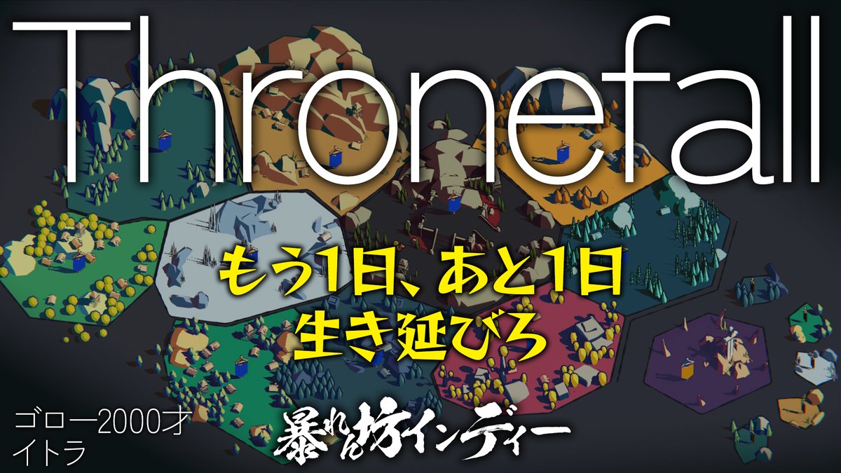 goro2000sai's tweet image. 19時から暴れん坊インディーで『#Thronefall』やります。

最近でたストラテジーゲームです！

youtube.com/watch?v=zhUWHP…