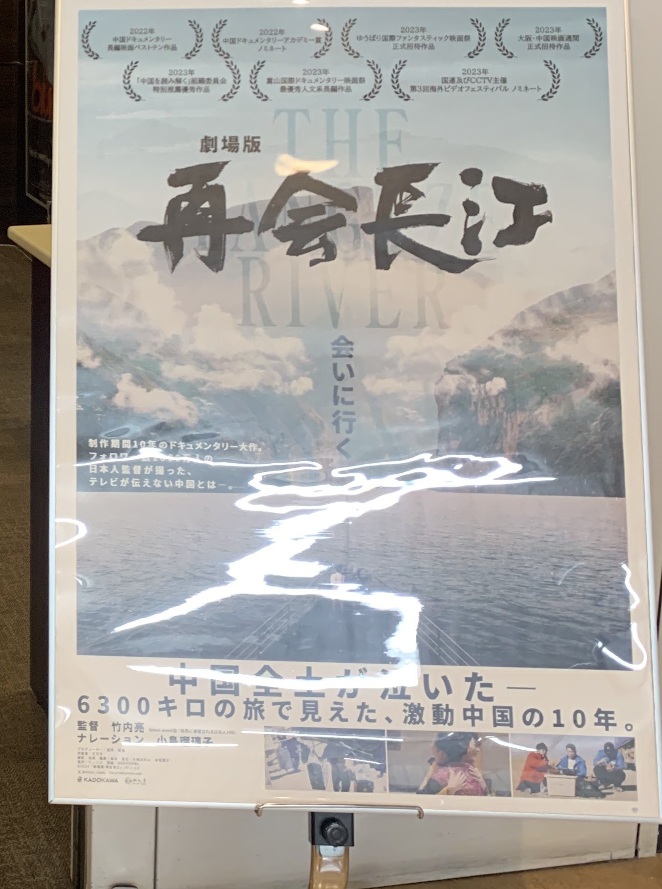 盤外～映画「長江」・さだまさし,中央電視台/1981年 : 新・今